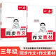 一本小學(xué)生同步作文+素材三年級上冊（2冊）2025秋語(yǔ)文滿(mǎn)分作文好詞好句素材積累寫(xiě)作技巧優(yōu)秀范文大全