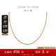 周大福 肖邦鏈素鏈18K金項鏈 玫瑰色18K金 45cm  E128684 