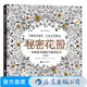 秘密花園 散頁(yè)版 成人填色涂色書(shū) 解壓減壓手繪畫(huà)冊(cè)圖畫(huà)本 我的秘密花園兒童版小學(xué)生通用涂色書(shū)彩鉛簡(jiǎn)筆畫(huà) 后浪正版