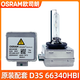 歐司朗氙氣燈泡4200K原車(chē)黃光 D3S 35w（原廠(chǎng)件號66340HBI） 一只（工業(yè)包裝 無(wú)防偽及獨立包裝）