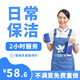【小鴿到家_2小時日常保潔服務(wù)】家政保潔服務(wù)全國上門服務(wù) 家庭深度保潔清潔擦玻璃窗鐘點工家政阿姨打掃 日常保潔2小時（需預(yù)約）