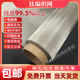 實(shí)驗室用鈦網(wǎng)純度99.5%高?？蒲须娊獠塾镁幙椃娇?00目150目200目 600目（過(guò)濾精度40um）100x100mm