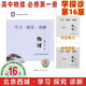【銷量過萬】【官方直營-京東同城配送】可選高一學(xué)期2026學(xué)習(xí)探究診斷必修第一冊(cè)第二冊(cè)第三冊(cè)語文數(shù)學(xué)英語物理化學(xué)思想政治歷史地理生物第16版 學(xué)探診 北京西城區(qū) 物理必修第一冊(cè)第16版