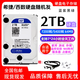 西數(shù)8T 12T 14T 16T 18TB企業(yè)級(jí)監(jiān)控硬盤錄像NAS陣列 1tb臺(tái)式機(jī)械硬盤 2TB 西數(shù)機(jī)械硬盤