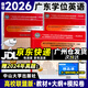 【廣州倉當天發(fā)】備考2026年廣東省學(xué)士學(xué)位英語(yǔ)成人高考本科非英語(yǔ)專(zhuān)業(yè)成人高等教育學(xué)士學(xué)位英語(yǔ)水平考試廣東高校聯(lián)盟指定教材 沖刺模擬試卷+應試輔導上下冊