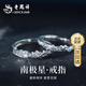 老鳳祥 純銀南極星情侶戒指一對(duì)開(kāi)口時(shí)尚潮流對(duì)戒尾戒生日禮物送男女友 【經(jīng)典品牌禮盒】*八倉(cāng)發(fā)貨/極速送達(dá)