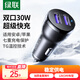 綠聯(lián)車載充電器 30W點煙器一拖二雙USB口快充轉(zhuǎn)換器插頭
