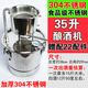 智哥家用釀酒機(jī)釀酒設(shè)備不銹鋼蒸餾器小型家庭自釀白酒烤酒燒酒一體機(jī) （釀酒機(jī)）加厚304不銹鋼+35升