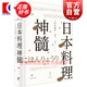 日本料理神髓 小山裕久 日本宗師級料理人 上海人民出版社 世紀文景