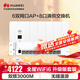華為全屋WiFi6套裝 6雙網(wǎng)口無(wú)線86AP面板+8口滿(mǎn)供POE交換機(jī)3000M千兆雙頻大戶(hù)型復(fù)式別墅AC+AP套裝