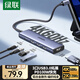 綠聯(lián)Type-C擴展塢雷電拓展塢HDMI接口4K60Hz轉(zhuǎn)換器144Hz高刷USB適用蘋果MacbookAir小米聯(lián)想電腦Switch