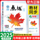 【正版當天發(fā)】2025版點撥七年級上冊初中語文數(shù)學英語人教版課本講解 數(shù)學 北師版