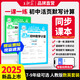 【新版現貨】王朝霞活頁(yè)初中默寫(xiě)計算小四門(mén)2025秋季上冊初中語(yǔ)文數學(xué)英語(yǔ)政史地生課本同步練習冊 人教版 【2本套裝】數學(xué)人教+英語(yǔ)人教 七年級（25秋季上冊）