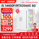 航向者 i5 14400F/T1000/A2000升RTX4060Ti設計師繪圖室內(nèi)建模渲染視頻剪輯影視后期臺式電腦主機組裝機 二：i5 14400F丨8G圖形卡丨PR剪輯/渲染