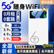 小億2025新款5Ghz隨身wifi6無線wi-fi移動(dòng)wif充電寶二合一無限流量路由器全國通用新疆西藏云南專用 5G【全網(wǎng)通充電寶二合一】送3000G