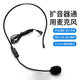 栢啟歆頭戴式擴音器通用有線麥克風 耳麥音響喇叭功放電腦發(fā)射器小蜜蜂喊話麥會議講課教師導游講解適用 擴音器通用麥克風【黑色】
