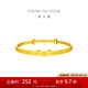周大福龍年生肖寶寶黃金手鐲實(shí)心周歲(工費(fèi):360計(jì)價(jià))F233118 足金 約8.20g