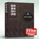 正版現(xiàn)貨 給水排水設(shè)計(jì)手冊 第8冊 電氣與自控（第三版） 建筑給排水設(shè)計(jì) 中國建筑工業(yè)出版社