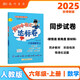 2025年秋季黃岡小狀元達標卷六年級數學(xué)上人教版 小學(xué)6年級數學(xué)上冊思維訓練同步訓練練習