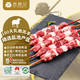 西鮮記寧夏鹽池灘羊 原切羔羊紅柳腿肉串320g 附調(diào)料 清真燒烤露營食材