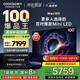 酷開(kāi)Max100 創(chuàng)維電視100英寸224分區(qū)Mini LED 廣角柔光屏 一級(jí)能效國(guó)家補(bǔ)貼電視機(jī)音畫(huà)S Pro100P60 P