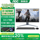 AOC補貼20%一體機電腦28英寸4K超清RTX5060獨顯144HZ高刷14代i7辦公設計渲染黑神話游戲升降臺式整機 14代i7 RTX5060獨顯 64G 2T固態(tài)
