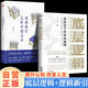 【全2冊】邏輯新引·怎樣判別是非+底層邏輯 邏輯訓練書(shū)擊穿固化思維邏輯學(xué)入門(mén)經(jīng)典讀物思維社交管理溝通書(shū)企業(yè)管理看清這個(gè)世界的底牌商業(yè)世界的本質(zhì)哲學(xué)論