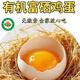 翰鷗斐有機富硒雞蛋農家散養無(wú)抗無(wú)農殘、吃蟲(chóng)吃草的有機雞蛋更健康 有機富硒雞蛋30枚 兩盒