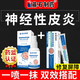 藤石制藥神經(jīng)性皮炎噴劑過敏性皮膚瘙癢濕疹搭專用止癢藥膏紫花地丁日本UY 雙效組合裝【醫(yī)用皮膚修復(fù)凝膠*1+醫(yī)用噴霧*1】