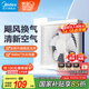 美的（Midea）【窗排】窗式排氣扇換氣扇衛(wèi)生間廚房墻用排風(fēng)扇10寸抽風(fēng)機(jī)