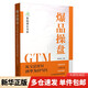 爆品操盤GTM 從寶潔BM到華為IPMS 東華大學(xué)出版社 朱秋虎 著 新華正版書籍包郵 圖書