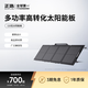 ECOFLOW正浩太陽能電池板110W光伏發(fā)電板家用戶外露營折疊便攜充電 