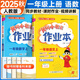 2025秋黃岡小狀元作業(yè)本一年級上冊語文數(shù)學(xué)人教版一課一練教材小學(xué)黃崗1年級同步訓(xùn)練習(xí)冊作業(yè)本