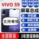 森麥康vivo S9 S9e S10 S10e屏幕總成S10Pro觸摸液晶顯示屏內(nèi)外一體屏森麥康 vivoS9屏幕總成【不帶框】高清顯示高刷版
