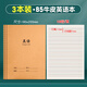 學(xué)得樂(lè )英語(yǔ)本b5加厚小學(xué)生專(zhuān)用牛皮紙英語(yǔ)簿初中生作文英文四線(xiàn)三格抄寫(xiě)本大號筆記本三年級聽(tīng)寫(xiě)簿練習本 B5英語(yǔ)本-3本