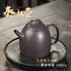 紫來順宜興原礦天青泥小容量秦權(quán)壺家用高檔功夫茶具純?nèi)止ぷ仙皦囟Y品 天青泥秦權(quán)壺 250ml