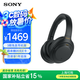 索尼（SONY）WH-1000XM4【國家補(bǔ)貼】頭戴式無線防噪音耳麥 AI智能降噪 網(wǎng)課辦公搭檔 適用蘋果安卓 黑色