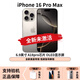 美版機(jī) Apple蘋果16系列iPhone16pro max全網(wǎng)通5G拆封全新未激活 蘋果16promax原色 256G美版有鎖+開孔 雙卡咨詢客服