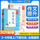 53同步作文 2025秋5.3基礎(chǔ)練同步作文素材大全三四五六年級(jí)上下冊(cè)語(yǔ)文人教版寫作方法提升技巧素材積累同步訓(xùn)練五三天天練小兒郎 【推薦2本】同步作文+作文素材 三年級(jí)上