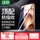 綠聯(lián)適用oppofindx8s鋼化膜Find X8s手機膜全屏高清抗指紋防爆防摔觸控靈敏保護膜手機貼膜