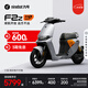 九號(hào)電動(dòng)新品F2z 110 MAX 電動(dòng)自行車9號(hào)智能【門店自提】 到門店選顏色