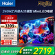 海爾（Haier） 電視 山茶花H7系列240Hz高刷 百級(jí)分區(qū)背光MiniLED 智能4K高清護(hù)眼彩電液晶游戲電視 一級(jí)能效 65英寸 6+64G＋240HZ高刷 65H7