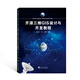 開源WebGIS設(shè)計與開發(fā)教程(高等學(xué)校遙感信息工程實踐與創(chuàng)新系列教材)