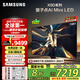 三星（SAMSUNG）75X9D 75英寸 Neo 量子點(diǎn) AI Mini LED電視 120Hz QA75QNX9DAJXXZ 一級(jí)能效補(bǔ)貼【金晨推薦】