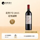 花堡（CHATEAU LA FLEUR） 法國名莊花堡家族 波爾多右岸波美侯產(chǎn)區(qū)花堡副牌干紅葡萄酒進(jìn)口 花堡7號(hào)行動(dòng)2015年份 750ml*1
