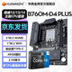 華南金牌H610/B760M主板CPU套裝搭英特爾i5 13400F/13490F/12400F/i3 12100F板U套裝黑神話三角洲游戲電腦 B760M-D4-PLUS 搭I(lǐng)5-13400F散片