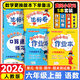 【自選】2026黃岡小狀元六年級(jí)上下冊(cè)語文數(shù)學(xué)英語作業(yè)本達(dá)標(biāo)卷口算速算同步練習(xí)冊(cè)部編人教版 【5本】黃岡小狀元六年級(jí)上冊(cè)語文數(shù)學(xué)全套