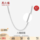 周六福S925銀項(xiàng)鏈男潮嘻哈素鏈鎖骨鏈生日禮物D0511158 61cm