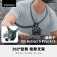Vamson旋轉(zhuǎn)掛脖支架適用DJI大疆Action5Pro/4/3運(yùn)動(dòng)相機(jī)掛脖支架胸前固定第一視角橫豎拍Pocket3配件騎行 旋轉(zhuǎn)掛脖+鏡頭蓋【大疆Action5/4/3專用】