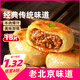 食者道門釘牛肉餅75g*18 老北京風味便捷早餐餡餅 皮薄肉厚早飯半成品